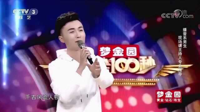 播音系男生请主持人专业指导,杨帆真情朗诵,佳明:劝你换专业吧