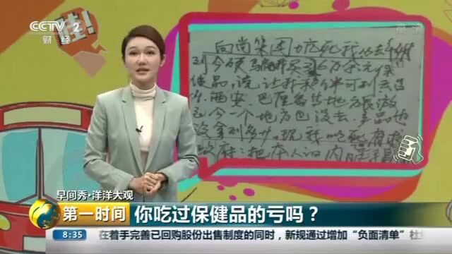 龙洋早间秀那些年 我们遇到的保健品套路 据中国保健协会调查