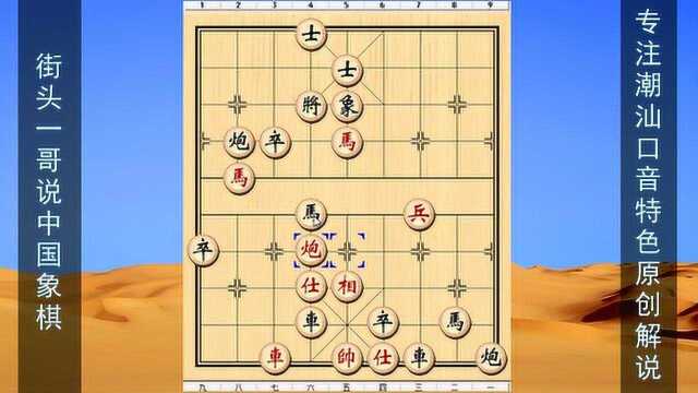 象棋新手常会犯的错误,听听小编的分析,你有犯吗?顾头不顾腚