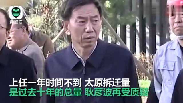 耿彦波卸任太原市长外号“耿拆拆”的