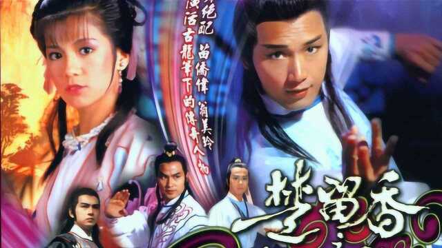 84版翁美玲主演《楚留香》,久违的武打场面:任达华和苗侨伟终极对绝