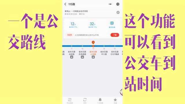 如何用微信查看实时公交,搜索公交车路线