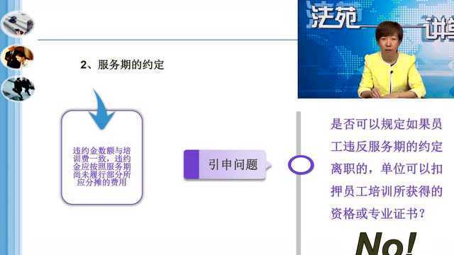 制定教育培训制度时需要注意的法律问题!