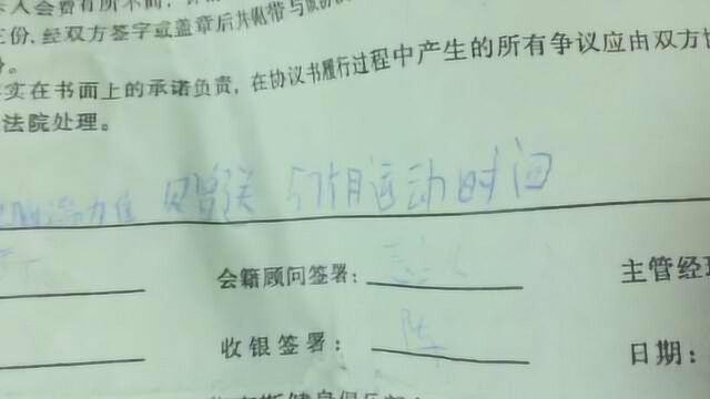 健身房办卡1个月送38个月?这是玩套路,办卡市民被坑