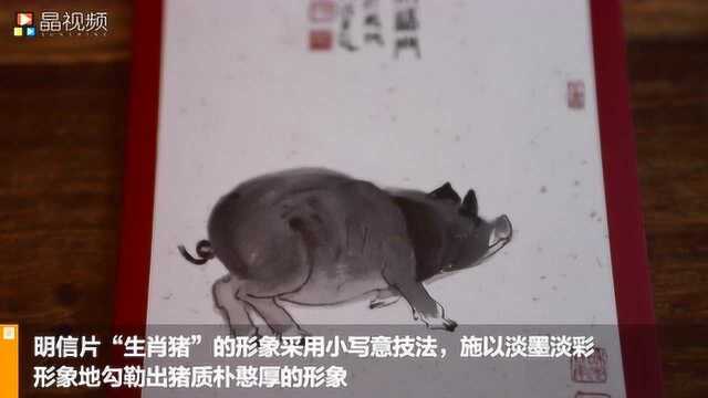 活捉7只高配版“佩奇”!陈湘波亲制猪年新春邮资明信片正式发行