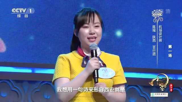 中国诗词大会丨百人团选手诗词中的家乡