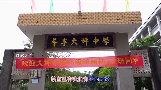 大坪中学95级98届初三2班同学会剪影