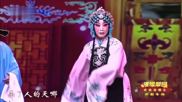 评剧《马瓜妇开店》表演:周连生、赵丹红