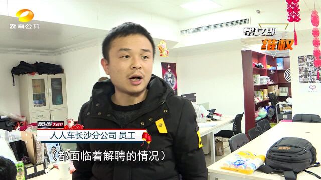 0218人人车变相“强行搭伙”遭员工质疑