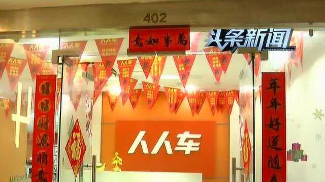 过完春节丢工作 人人车被指“变相裁员”