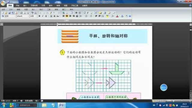 苏教版四年级数学下册第一单元知识点一:图形的平移