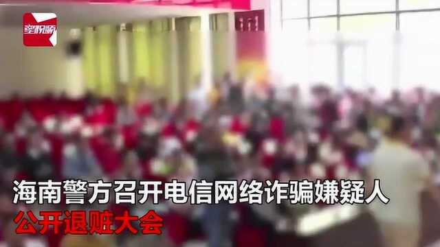 海南电信诈骗案近300人排队投案,314名嫌犯家属排号退赃