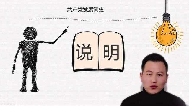 导游教学——全国基础第一章中国党史