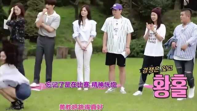 Running man黄胜妍是性感活泼的精灵,跑男齐欢呼