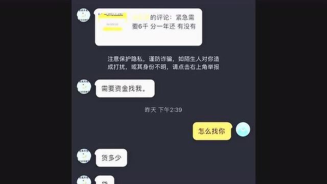 急用钱下载贷款APP,钱没拿到被骗几百块