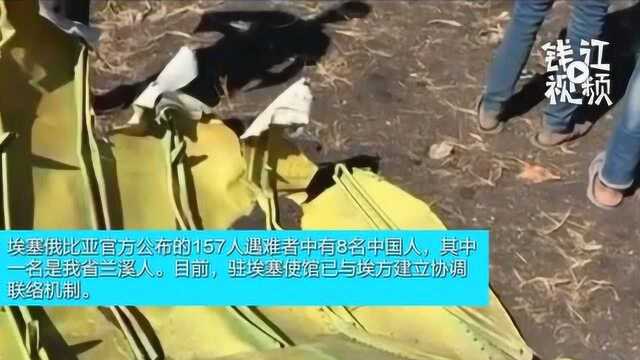 兰溪姑娘在埃塞航坠机遇难!兰溪市开启绿色通道帮助亲属办理护照