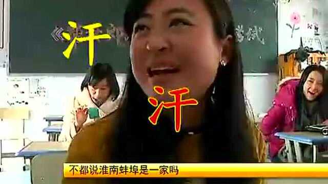 《安徽方言四级考试》蚌埠卷(蚌埠范转)