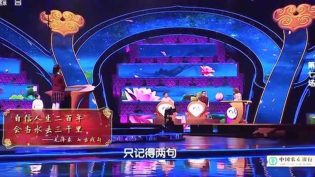 中国诗词大会:自信人生二百年会当水击三千里