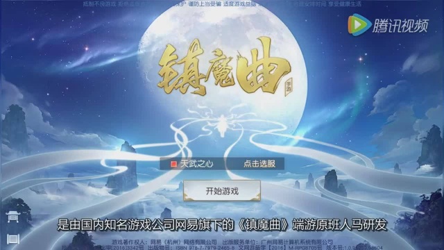 《镇魔曲》手游评测:网易又一款MMO手游,游戏画质有点高呀