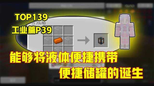 我的世界生存实况:能够将液体便捷携带,便捷储罐的诞生