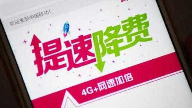 说好的“无限流量”上网,为何还要限速?原因我不敢相信!