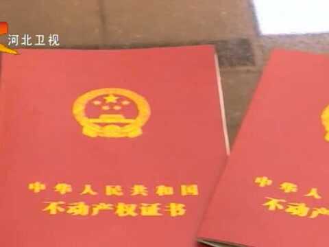 2020年底前河北不动产登记办理时间压缩至5个工作日内