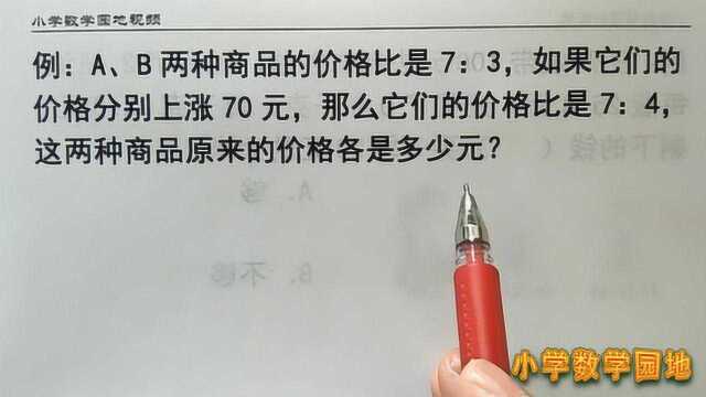 小学数学六年级奥数课堂 有家长认为只能用方程 其实也能复比解决