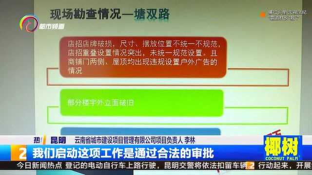 商店招牌统一换装,代建单位回应:为了营造主体性街道