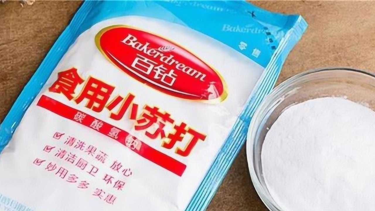 小苏打有什么用 腾讯网