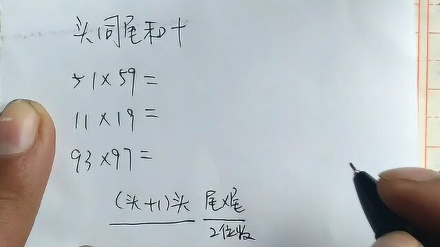 小学数学心算技巧,两位数十位相同,个位和为10!