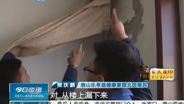 唐山:乔迁新家竟搬进“水帘洞”!如何解决住建局领导给出四个字