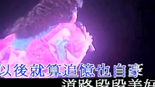 徐小凤经典歌曲 《每一步》人生没有白走的路,每一步都算数