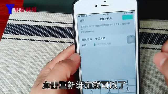 手机号码更换之后,微信怎么办,这样设置一招轻松搞定