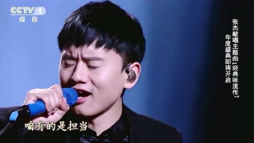 张杰为《经典咏流传》节目献唱同名主题曲，超好听！