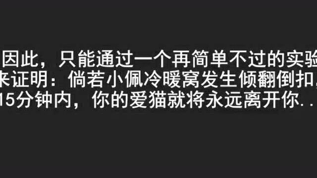 小佩智能冷暖窝事情发生后小佩一直不承认设计缺陷