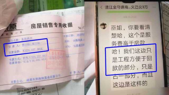 女子购买两间商铺首付150万服务费52万,销售人员:52万是工程款