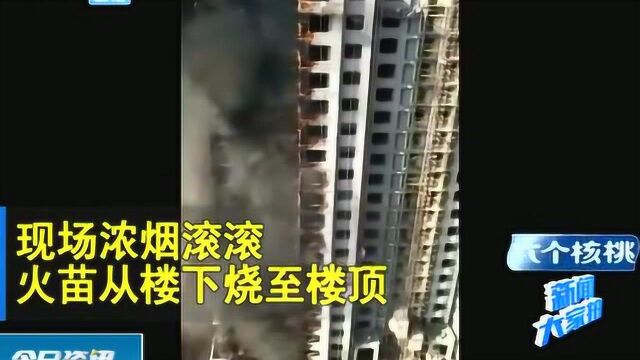 河北辛集一在建楼盘突发大火,从底部一直烧到楼顶,现场浓烟滚滚