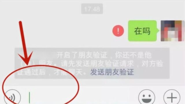 微信被好友“拉黑”怎么办?点下这个键,就能强制和对方聊天!