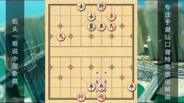 很多象棋新手容易犯的错,顾头不顾尾,象棋策略,压制控制!