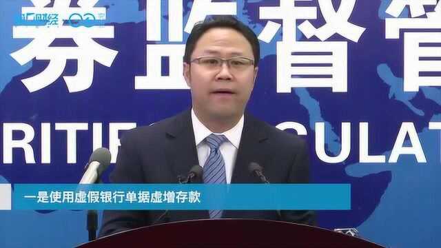 证监会:康美药业财报存在重大虚假 已对审计机构进行调查