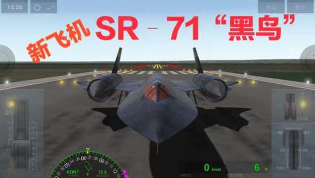 SR71“黑鸟”侦察机初体验,世界上最快的飞机性能如何?