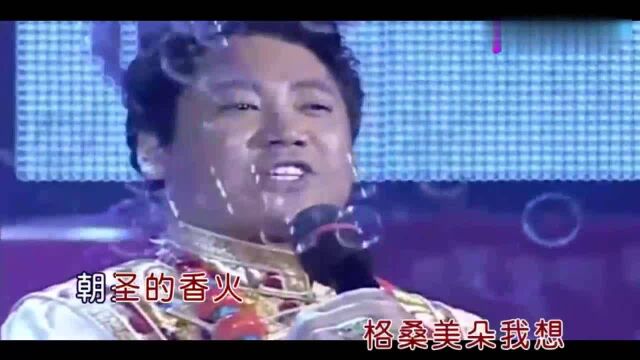 泽旺多吉经典草原歌曲《格桑美朵》,歌声嘹亮清澈,宛如天籁