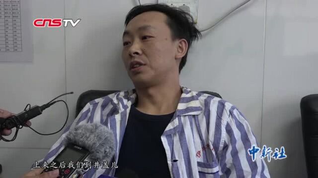 黑龙江铁矿事故亲历者讲述惊魂一刻:泥浆水迅猛而来