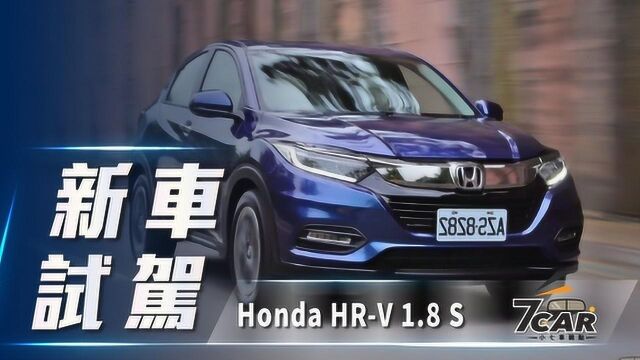 试驾2019款本田HRV 1.8 S