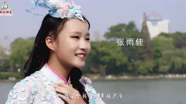 原唱:张雨佳《爷爷的初心我的梦》MV 2019快乐阳光