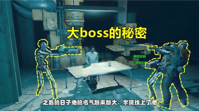 辐射7:幕后BOSS的秘密,他是个可怜的人,从小遭受父母虐待