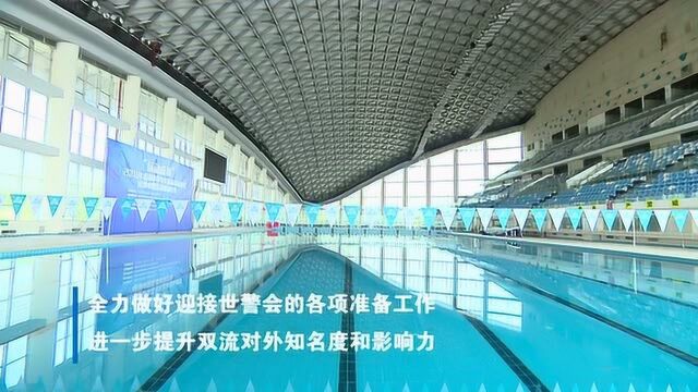 高质量推进场馆改造 全面展示双流良好形象