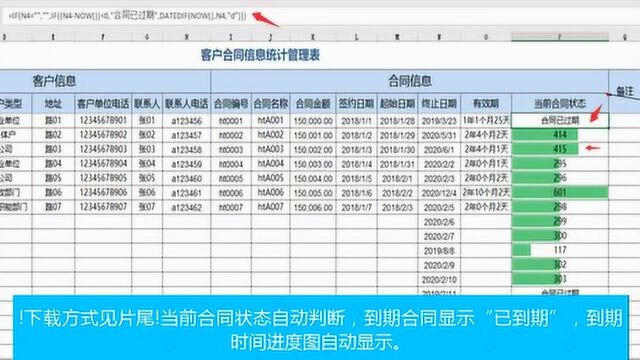 超实用客户合同管理系统,自动显示到期时间,查询显示不加班