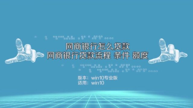 网商银行贷款的流程是什么