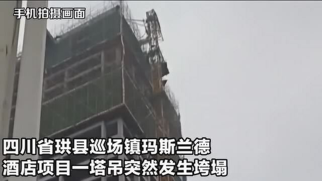 3名工人死亡!现场:四川工地塔吊垮塌 工人高空坠落